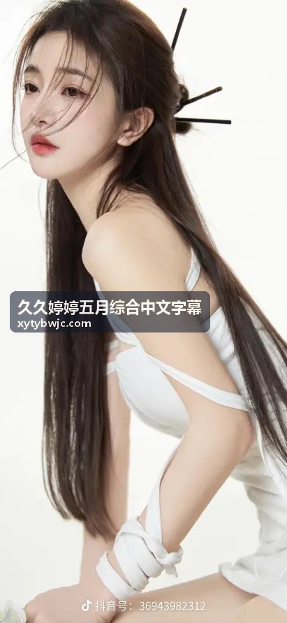 欧美午夜精品一区二区三区：解锁深夜的视听盛宴 - 久久婷婷五月综合中文字幕